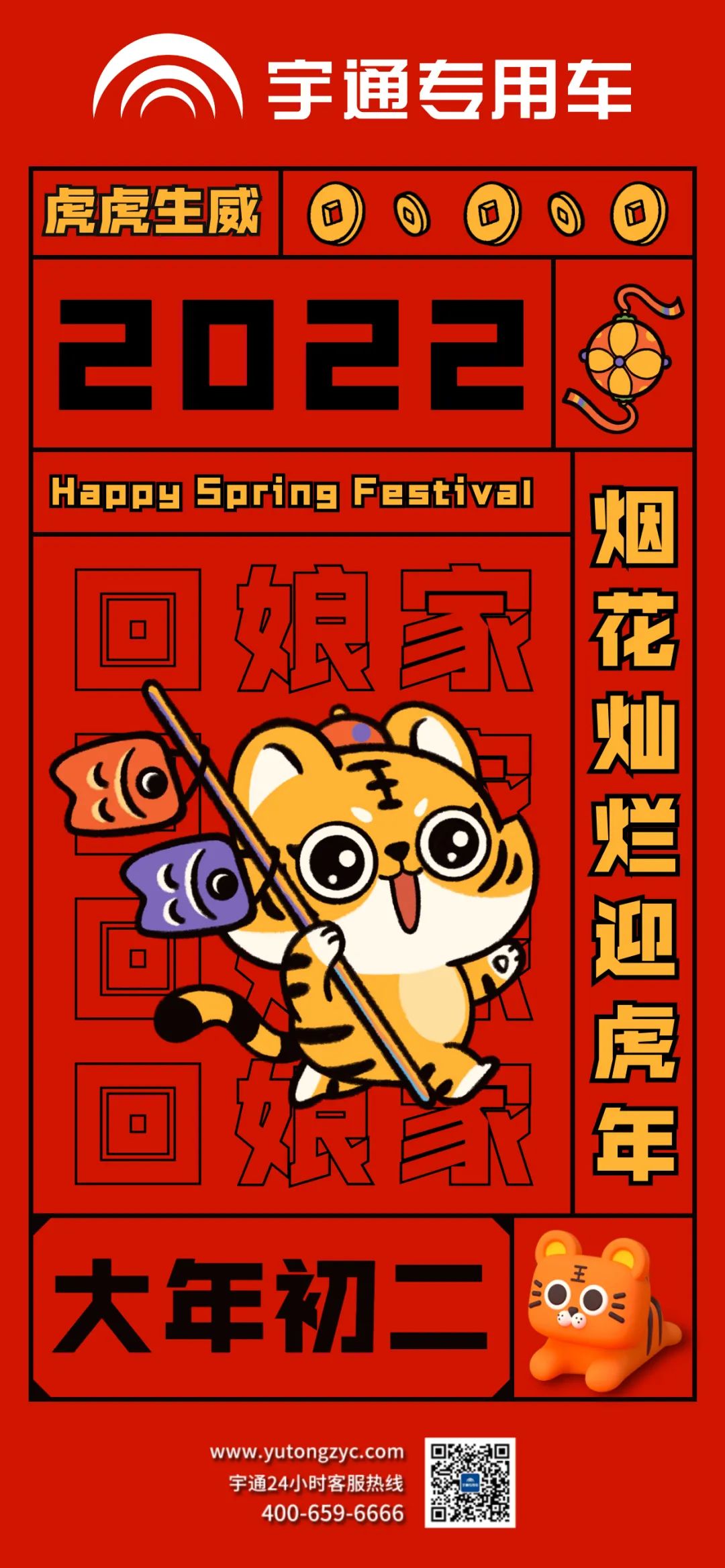 大年初二，烟花灿烂，虎虎生威！