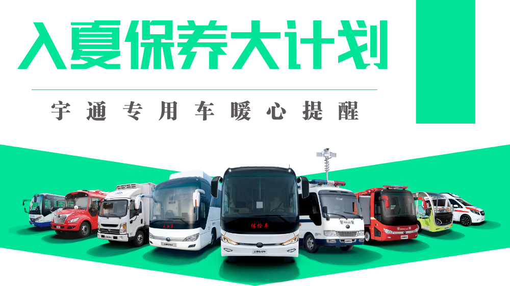 5防3提醒，爱车入夏保养正当时