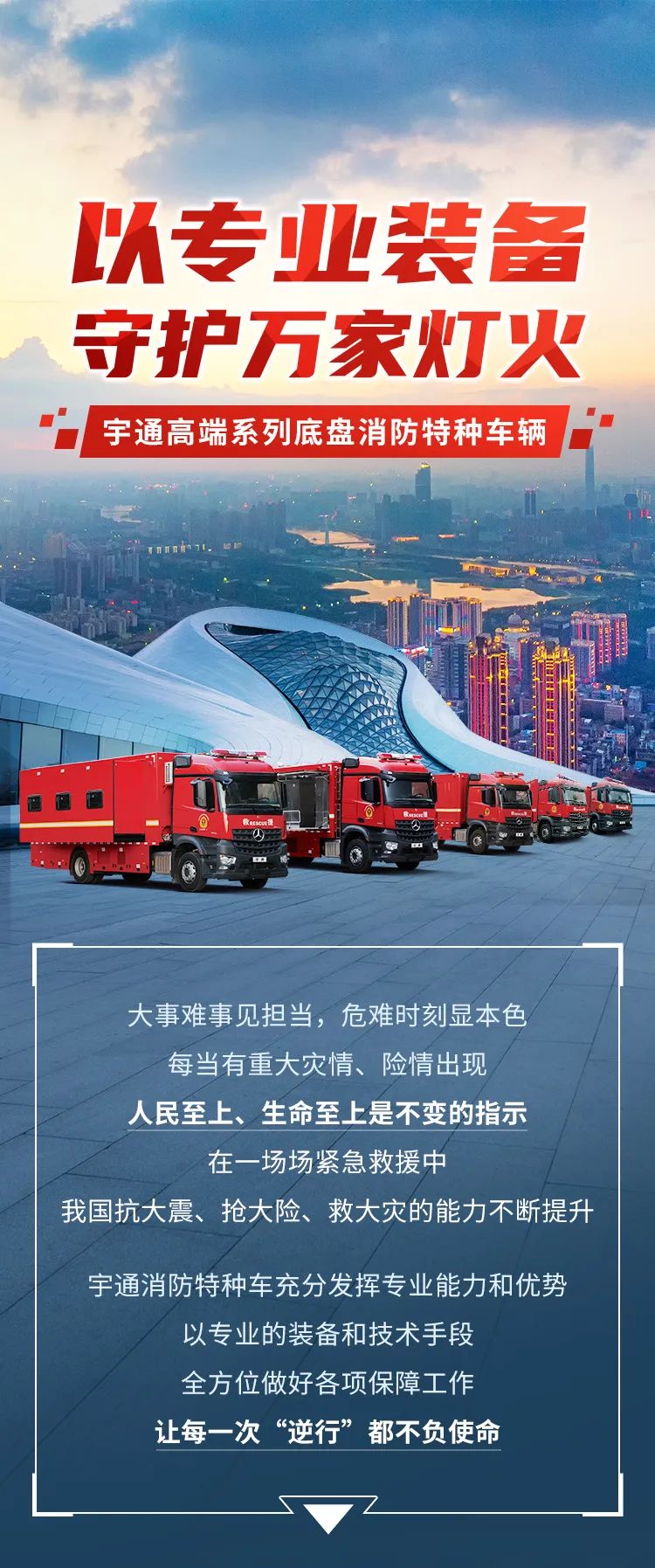 以专业装备守护万家灯火 壹定发高端系列底盘消防特种车辆