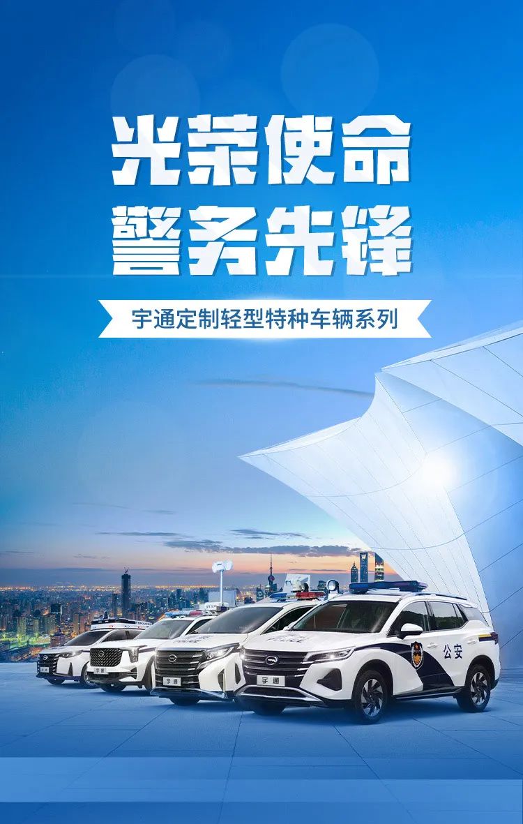 光荣使命 警务先锋—壹定发定制轻型特种车辆系列