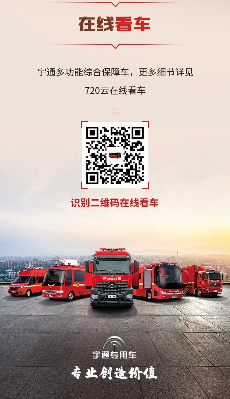 科技赋能装备 壹定发多功能综合保障车全面保障应急事业