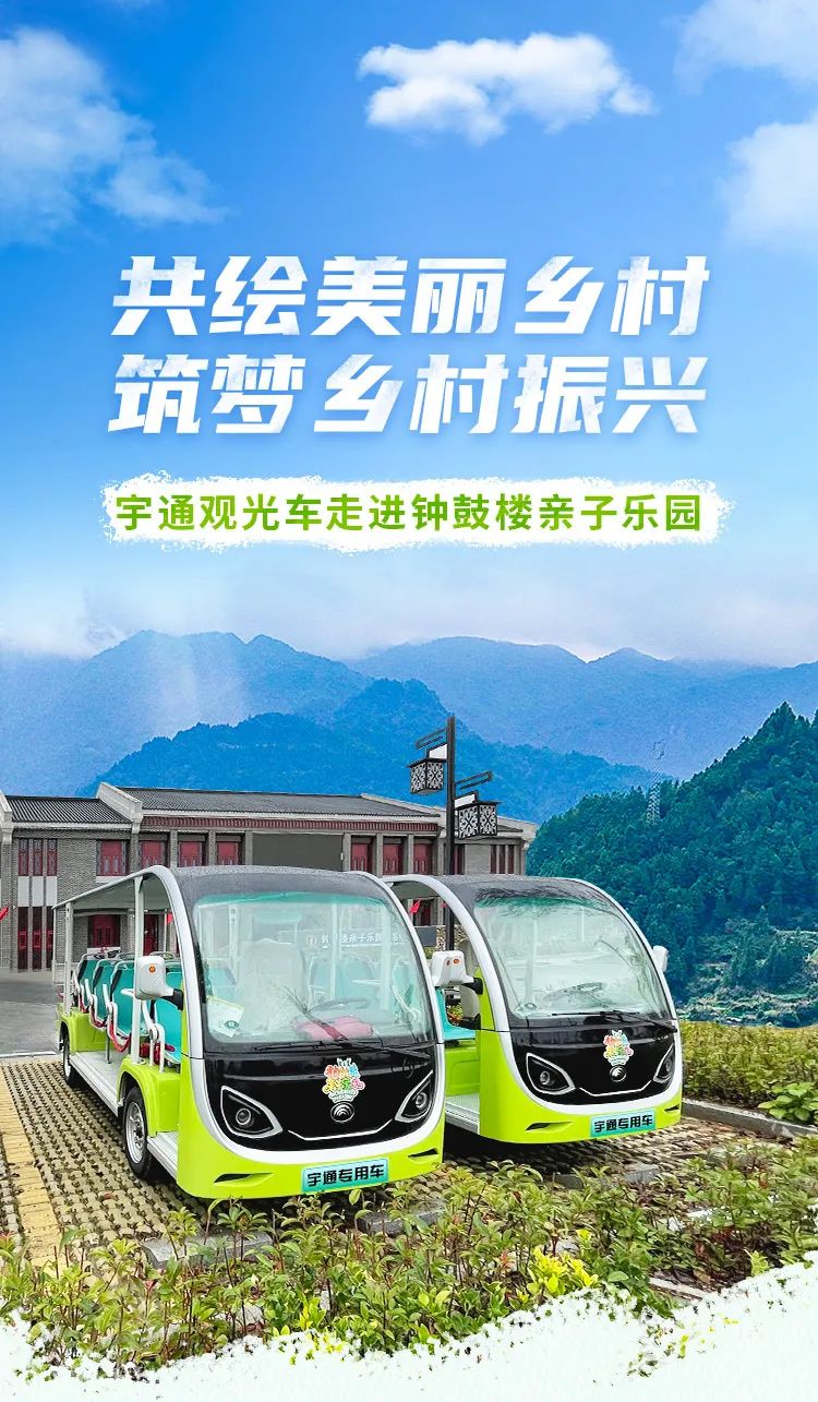 壹定发观光车走进光山钟鼓楼，为乡村振兴注入绿色动力！
