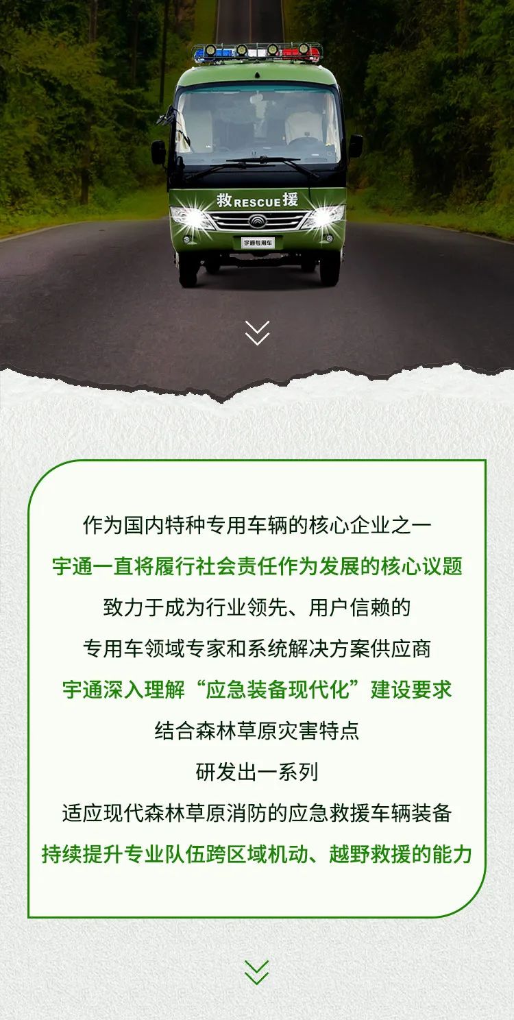 严防森林草原火灾，共同守护绿色家园