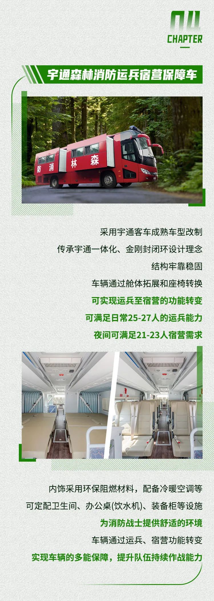 严防森林草原火灾，共同守护绿色家园