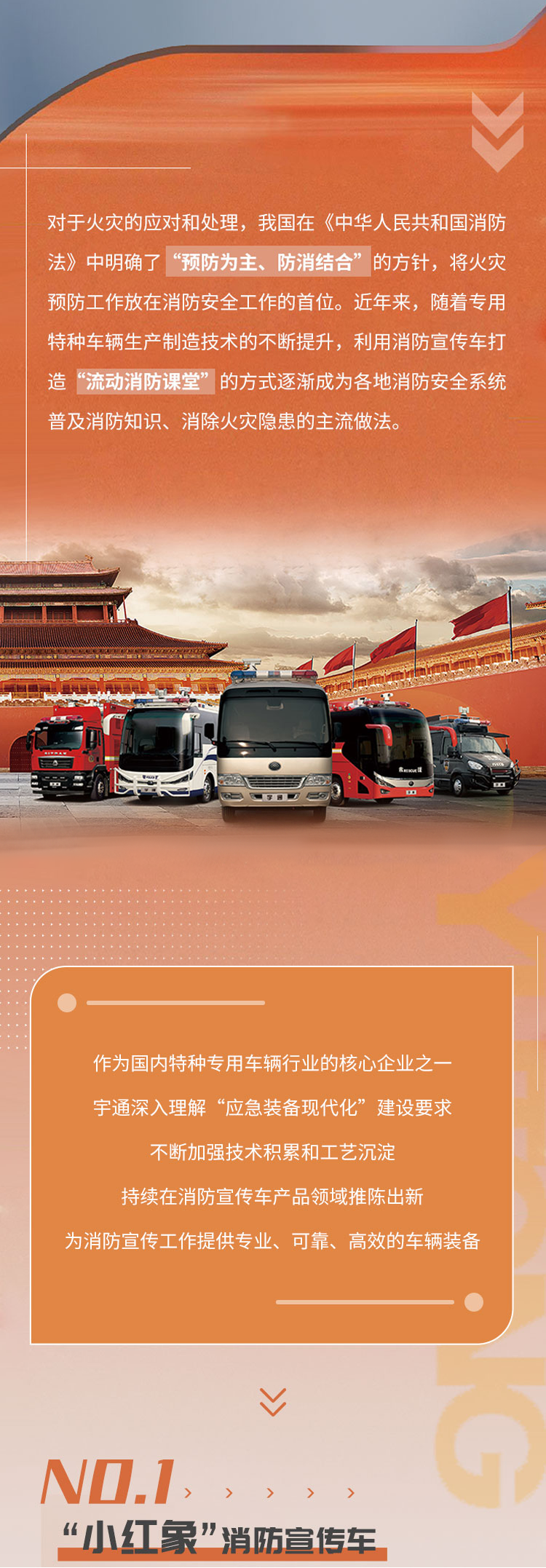 打造流动消防课堂，推进消防安全宣传