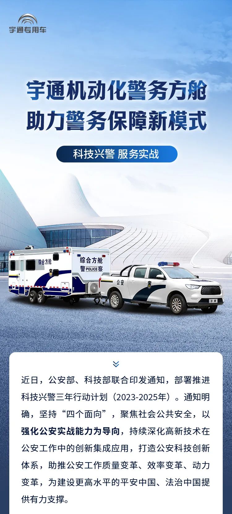 壹定发机动化警务方舱，助力警务保障新模式