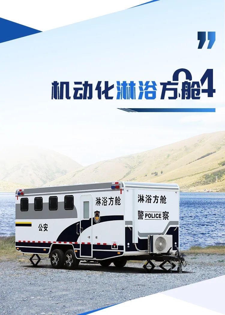 壹定发机动化警务方舱，助力警务保障新模式