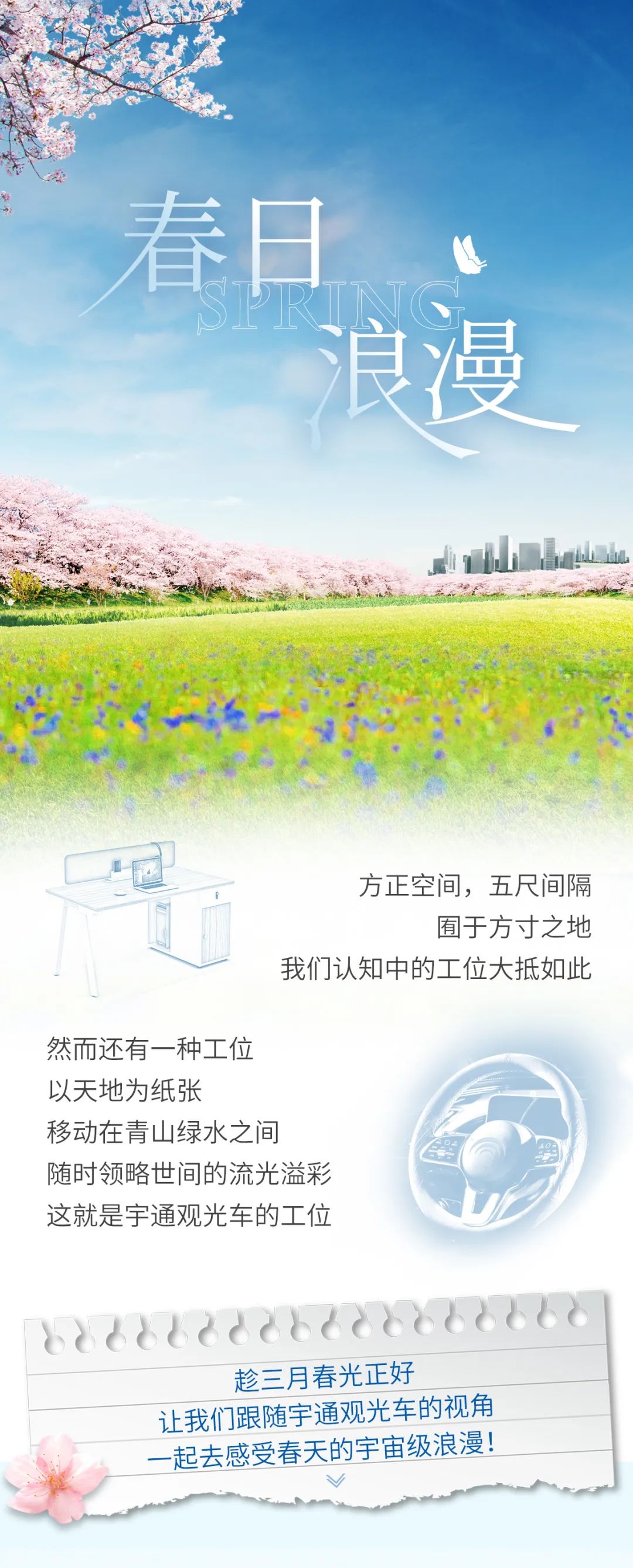 在工位上看春天，是宇宙级的浪漫