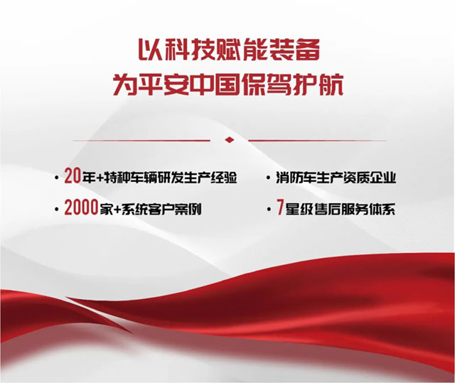 壹定发省级灭火救援现场指挥部车辆编组交付消防系统