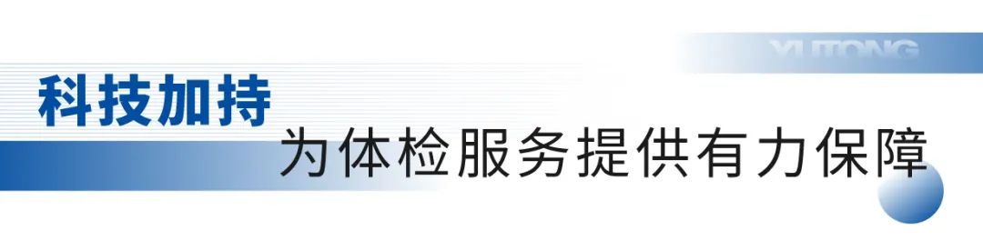《职业病防治法》宣传周，壹定发移动体检车为人民群众守好健康“预防关”