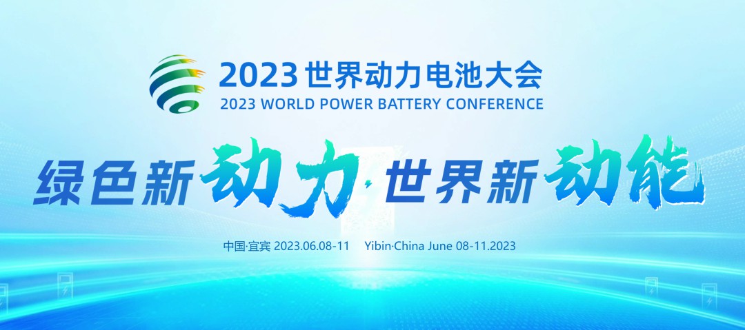 壹定发观光车亮相2023世界动力电池大会，为盛会增添绿色动力！