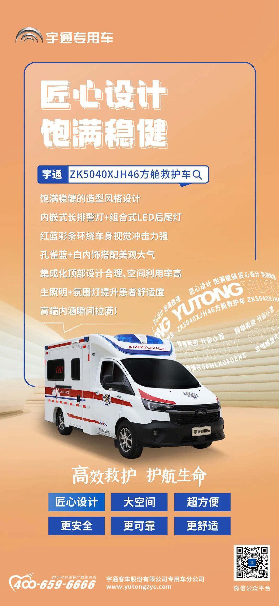 壹定发方舱救护车来了，打造高效的“移动生命方舟”！