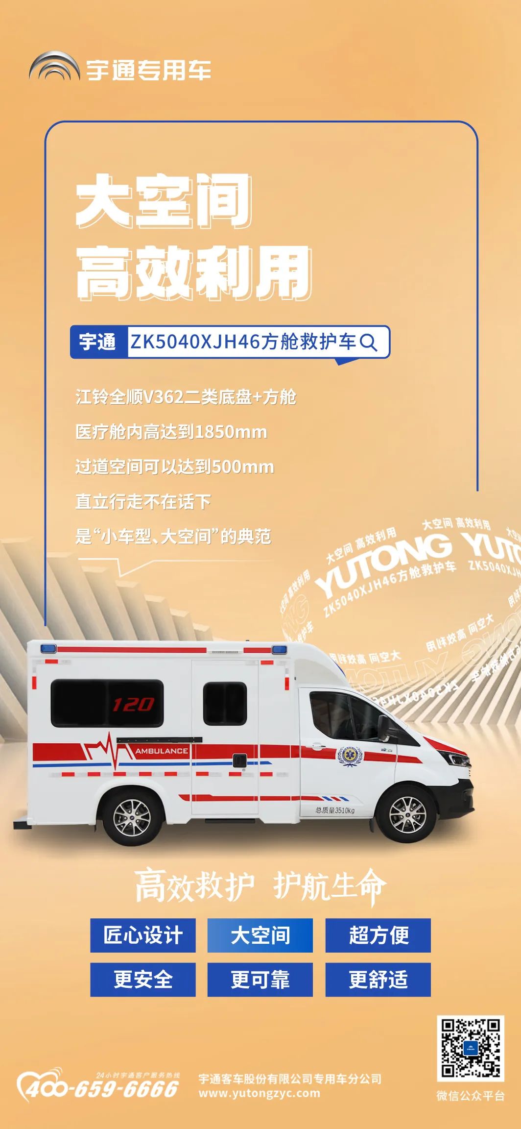 壹定发方舱救护车来了，打造高效的“移动生命方舟”！