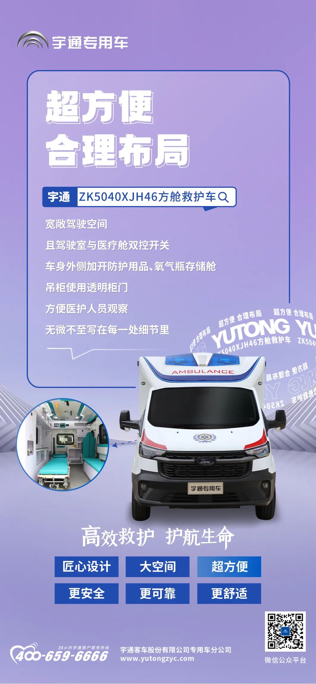 壹定发方舱救护车来了，打造高效的“移动生命方舟”！