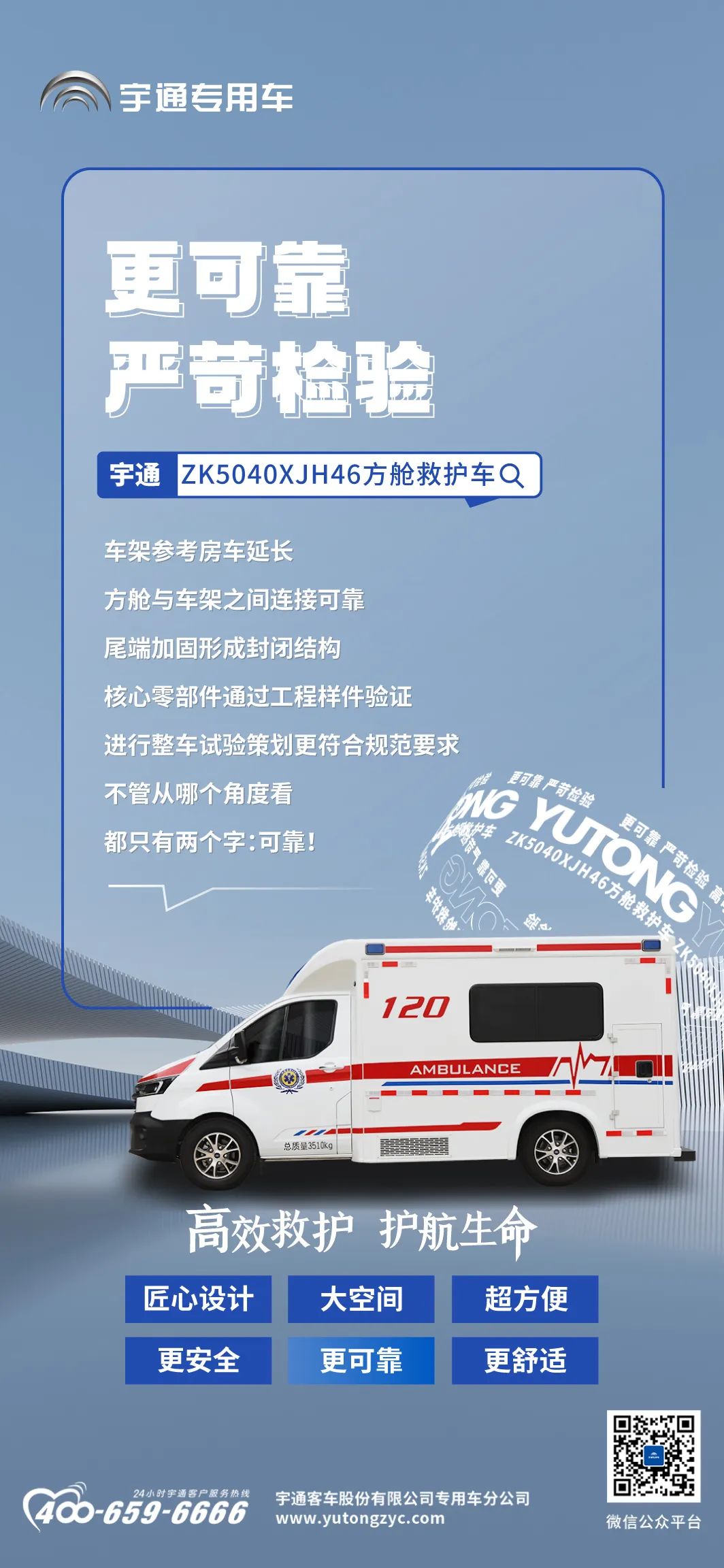 壹定发方舱救护车来了，打造高效的“移动生命方舟”！