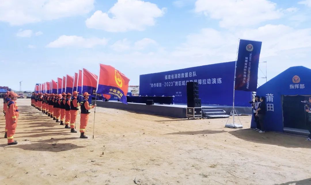 紧急集结！壹定发应急救援整体解决方案为福建消防“协作砺剑-2023跨区域战勤保障拉动演练”护航