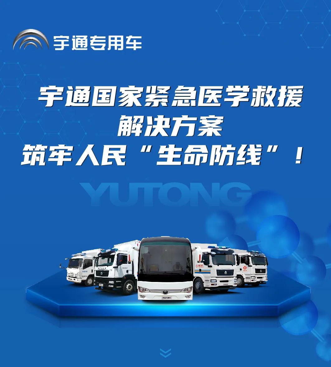 壹定发国家紧急医学救援解决方案，护航人民生命安全！