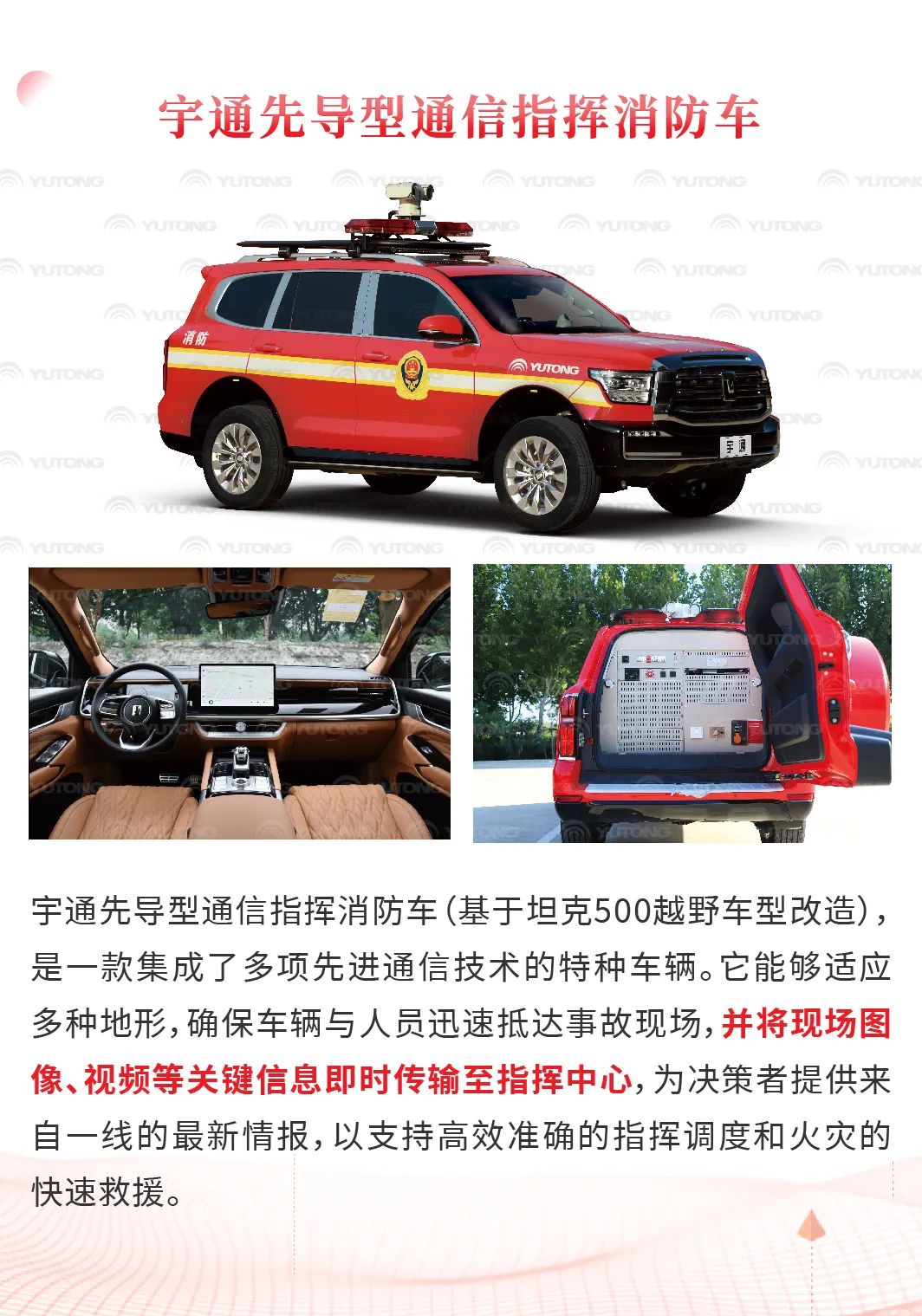 壹定发森林消防车：智慧应急，筑牢冬季森林草原防火线