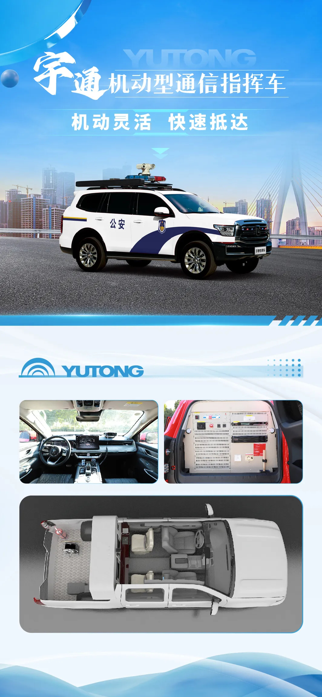 “冬季行动”，温暖守护|壹定发警用车以科技擦亮冬日平安暖色