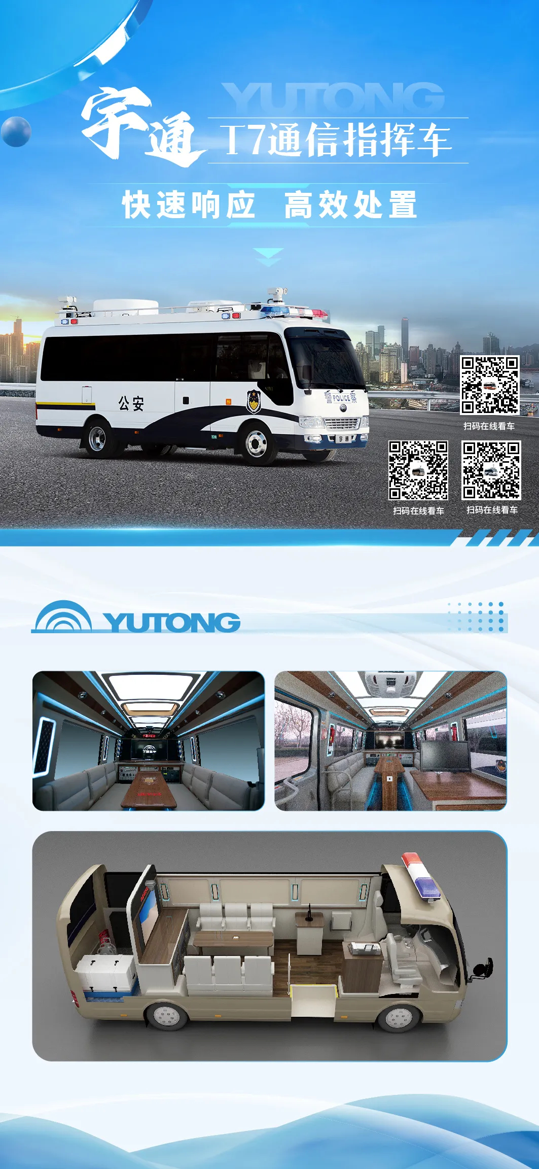 “冬季行动”，温暖守护|壹定发警用车以科技擦亮冬日平安暖色