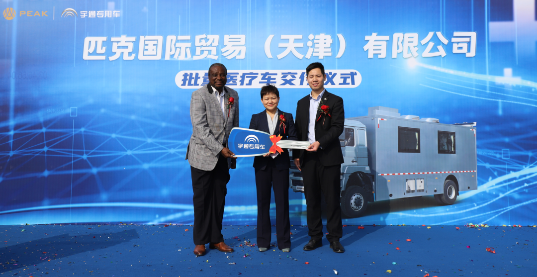 壹定发医疗车批量交付匹克国际，携手共创新篇章