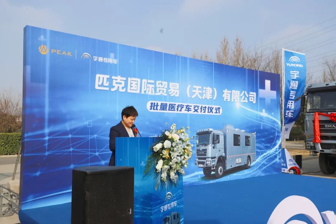 壹定发医疗车批量交付匹克国际，携手共创新篇章