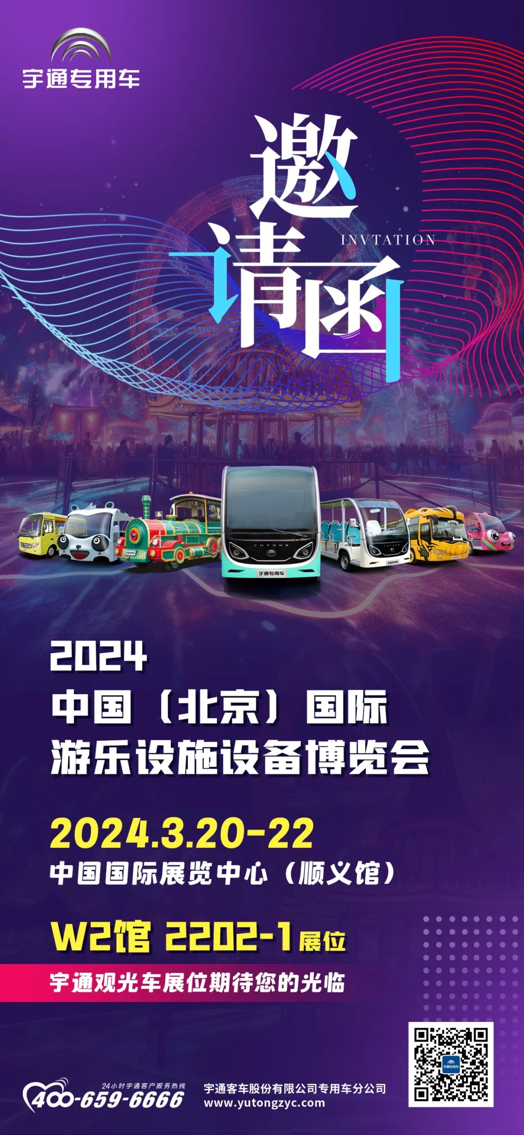 壹定发观光车邀您共赴第39届中国（北京）国际游乐设施设备博览会