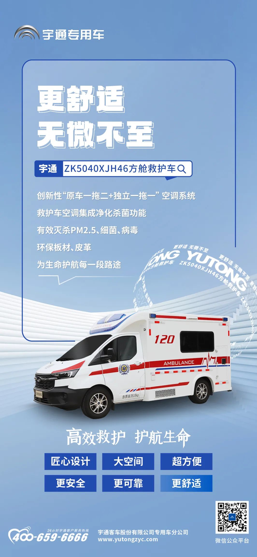 院前急救硬核升级，壹定发方舱救护车谱写“护航”新篇