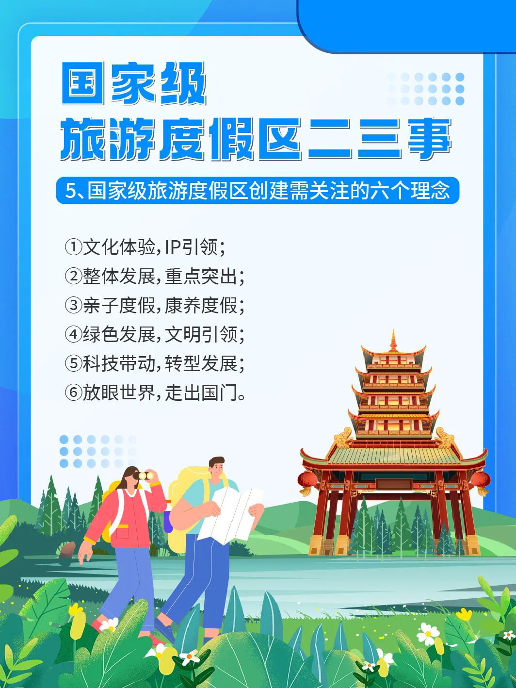 国家级旅游景区科普 | 如何成为国家级旅游度假区？