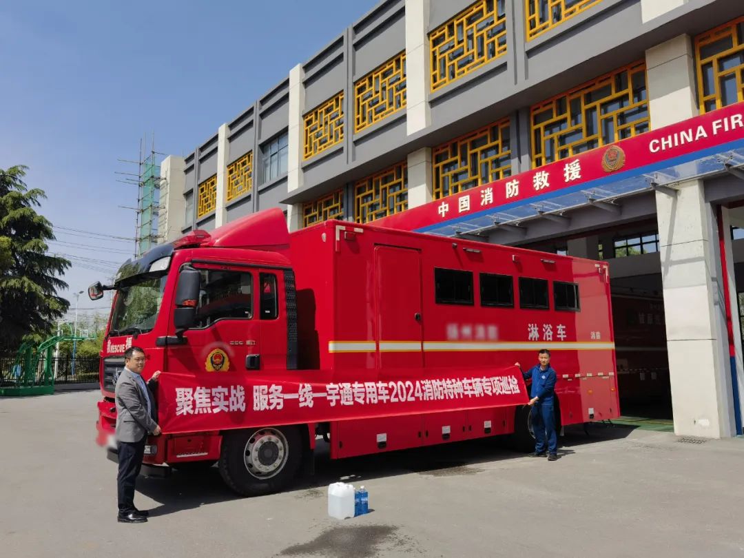 聚焦实战 服务一线 | 壹定发专用车2024消防特种车辆专项巡检活动进行中