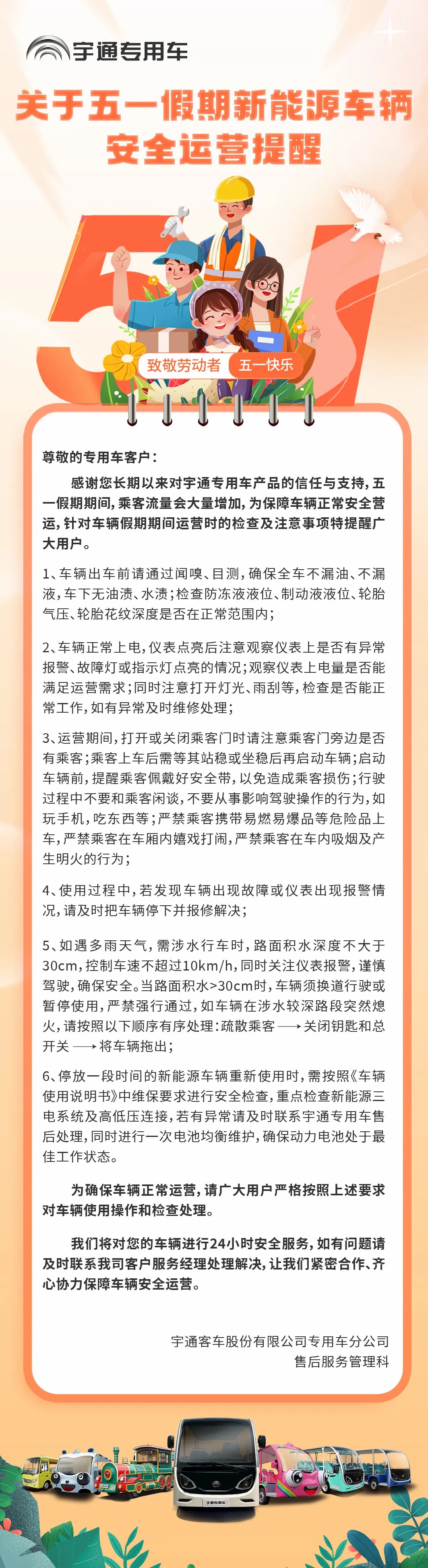 五一假期新能源车辆安全运营提醒