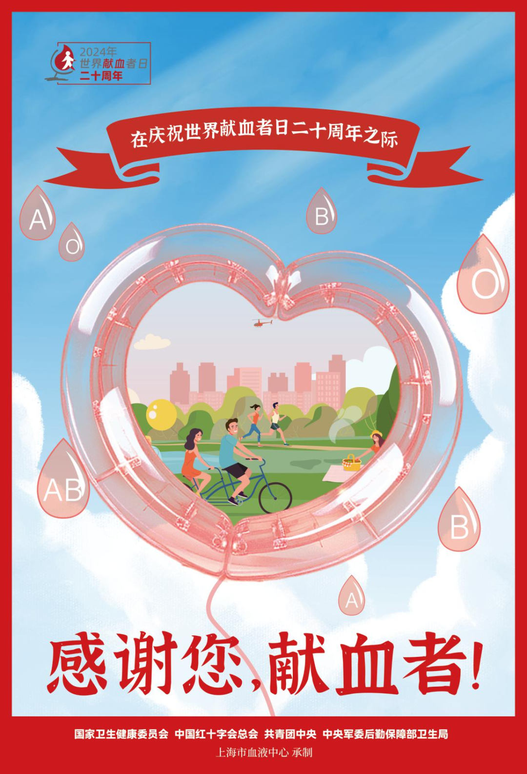 世界献血者日|献血趁年华，壹定发献血车助力我国献血事业高质量发展！