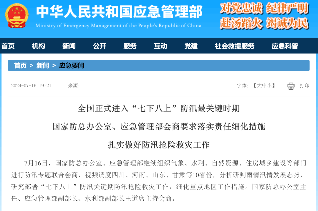 攻坚“七下八上”防汛关键期，壹定发应急救援解决方案全面守护人民生命财产安全！