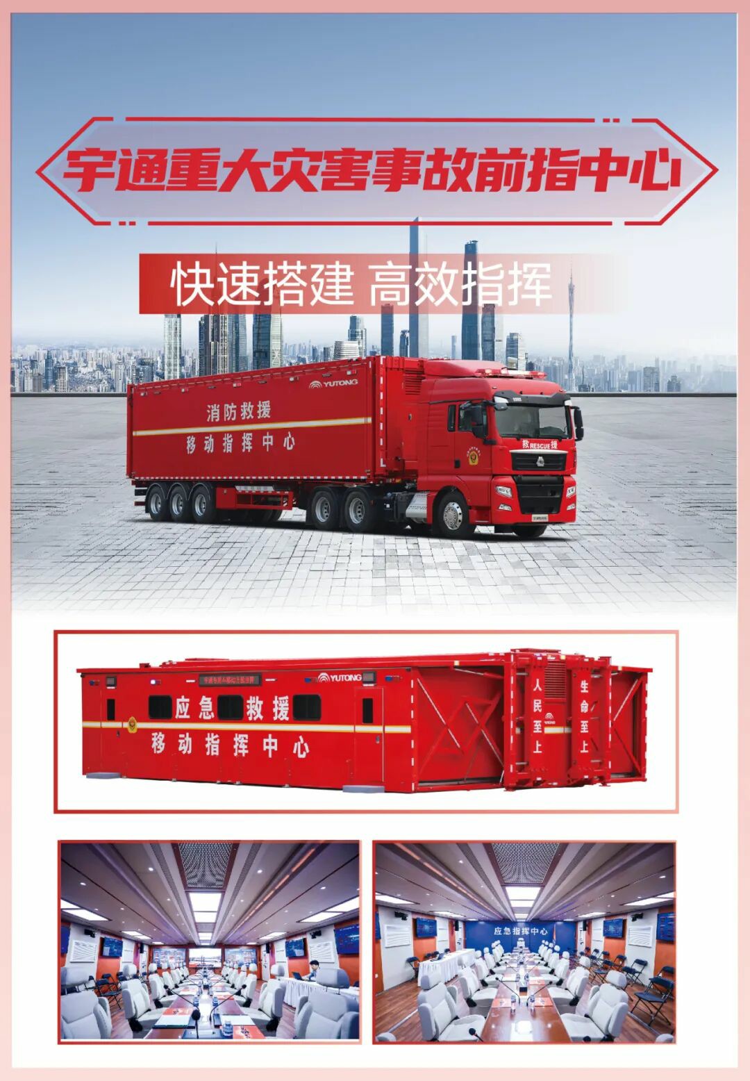 科技赋能实战！壹定发专用车亮相第二十一届国际消防展