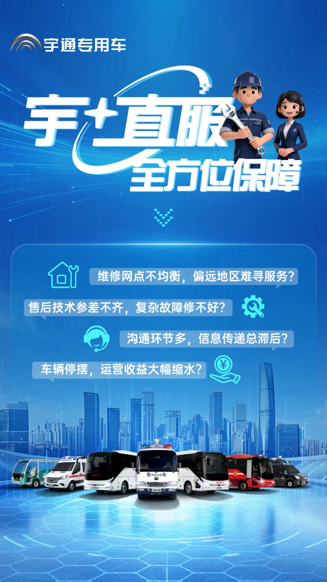 更快、更省、更安心！宇?直服开启售后服务新时代