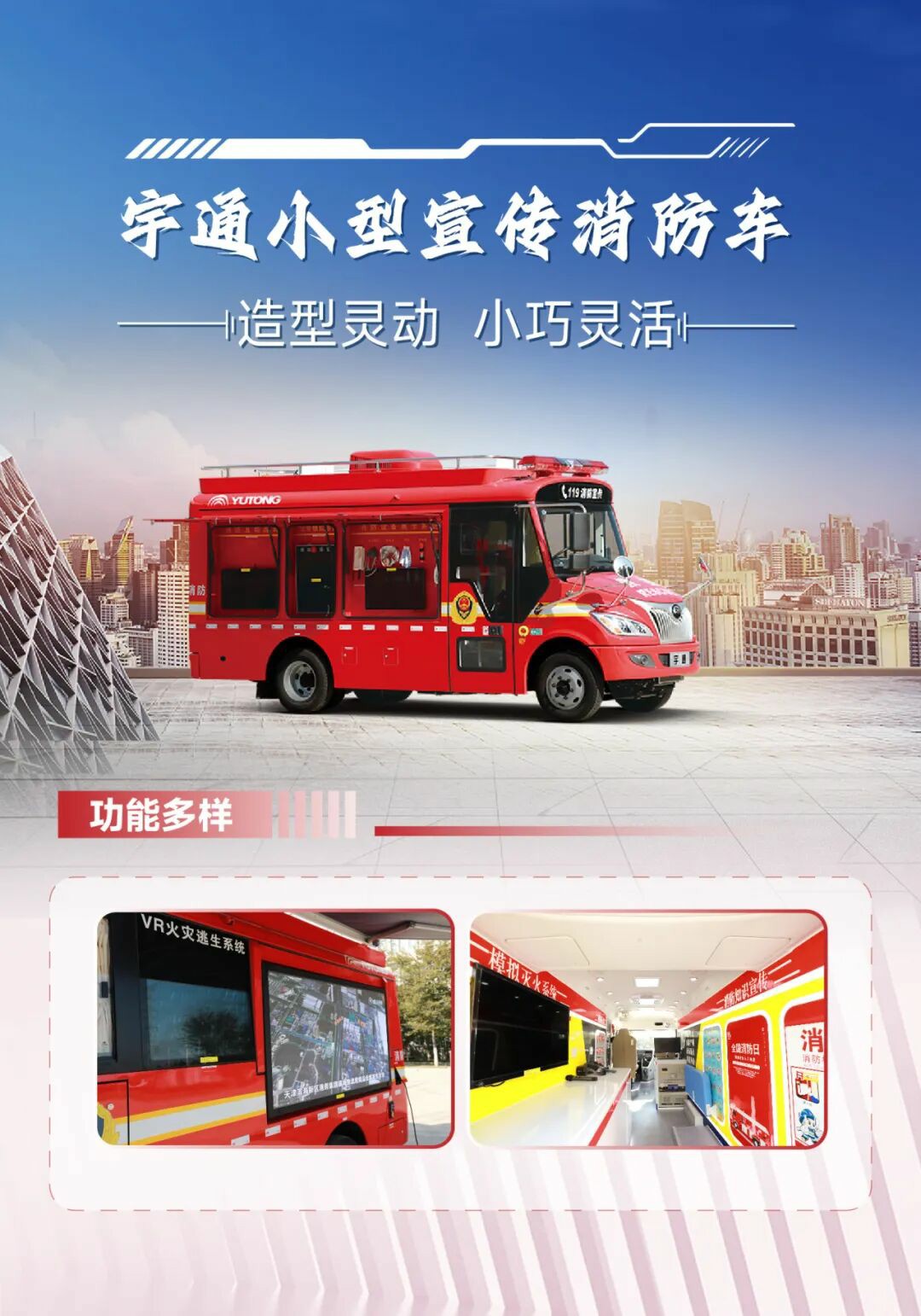 筑牢防火屏障 | 2025年全国消防宣传月，壹定发宣传消防车点亮全民消防意识