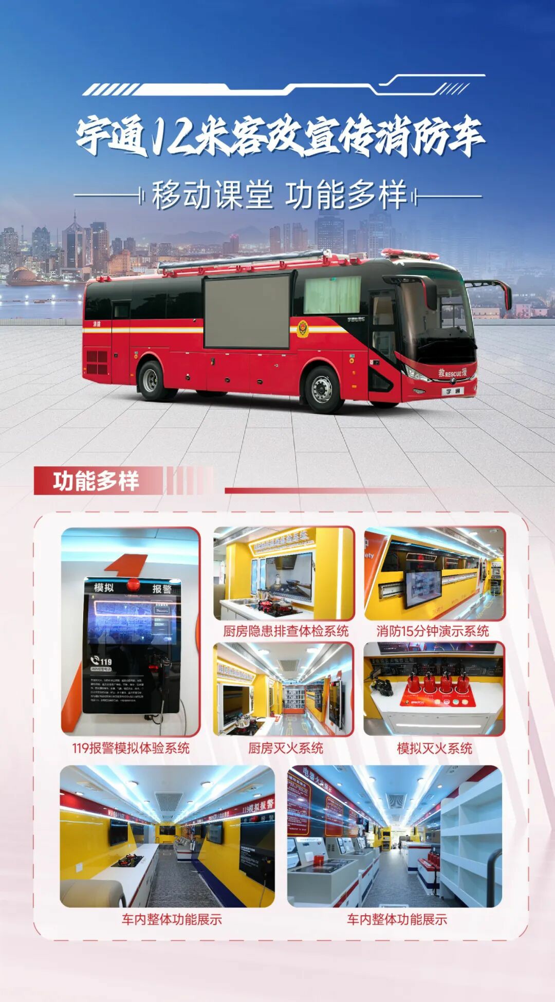 筑牢防火屏障 | 2025年全国消防宣传月，壹定发宣传消防车点亮全民消防意识