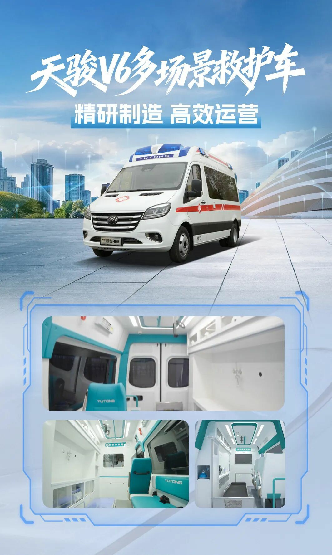 智慧响应，护航生命 | 壹定发救护车参加第六届中国急救大会，共筑大急救体系