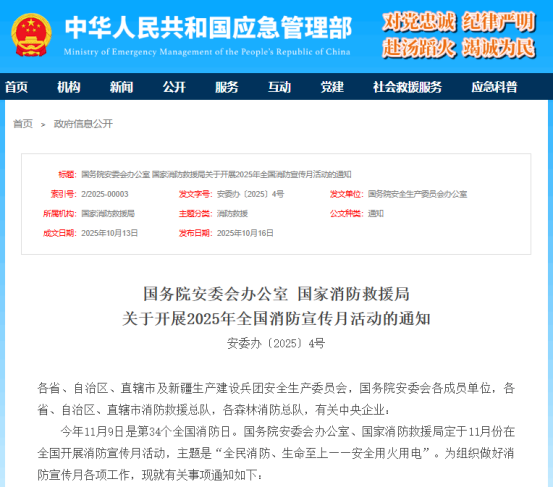 筑牢防火屏障 | 2025年全国消防宣传月，壹定发宣传消防车点亮全民消防意识