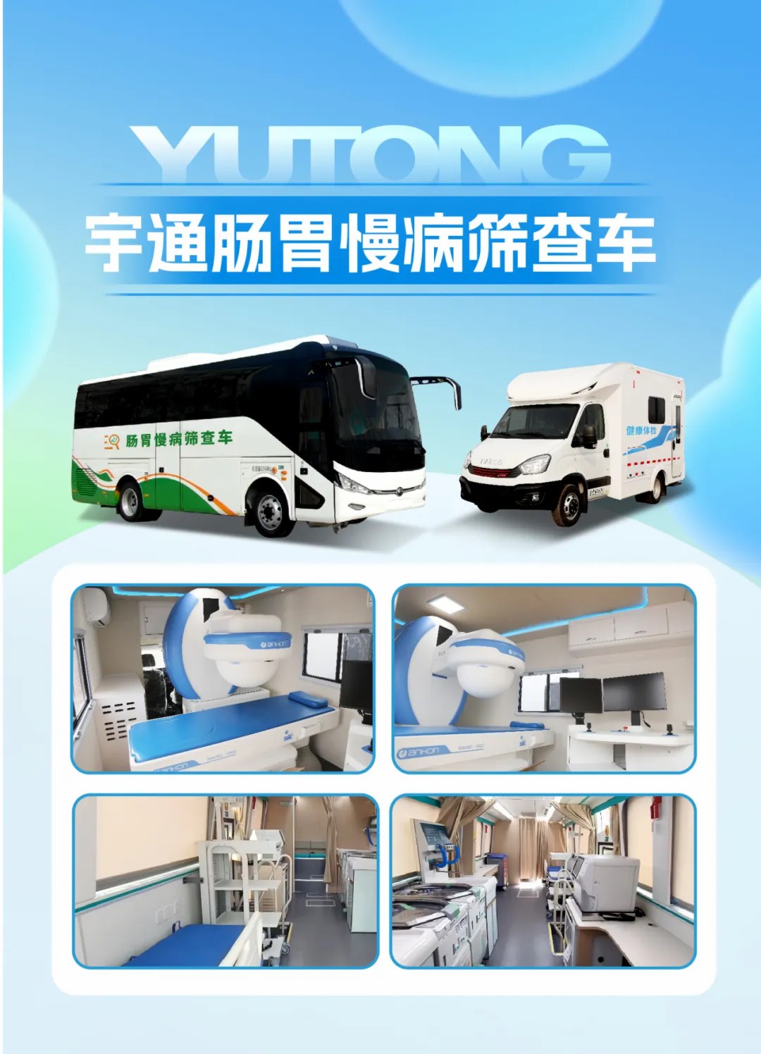 响应国家指引，筑牢慢病防线！壹定发医疗车护航健康最后一公里