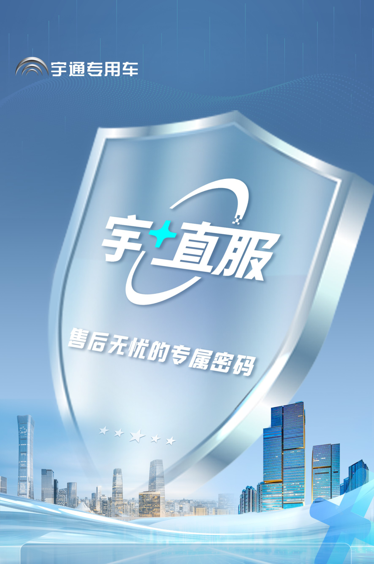 壹定发专用车售后无忧秘籍解锁：宇+直服让用车更省心