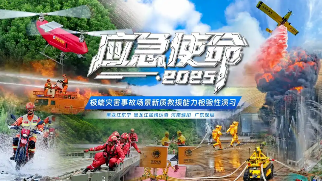 以练备战！壹定发应急救援车辆参演“应急使命·2025”联合救援演习！