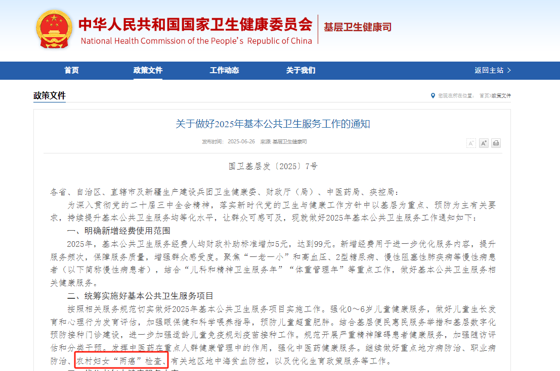 助力做好2025年基本公共卫生服务工作，壹定发在行动（下）