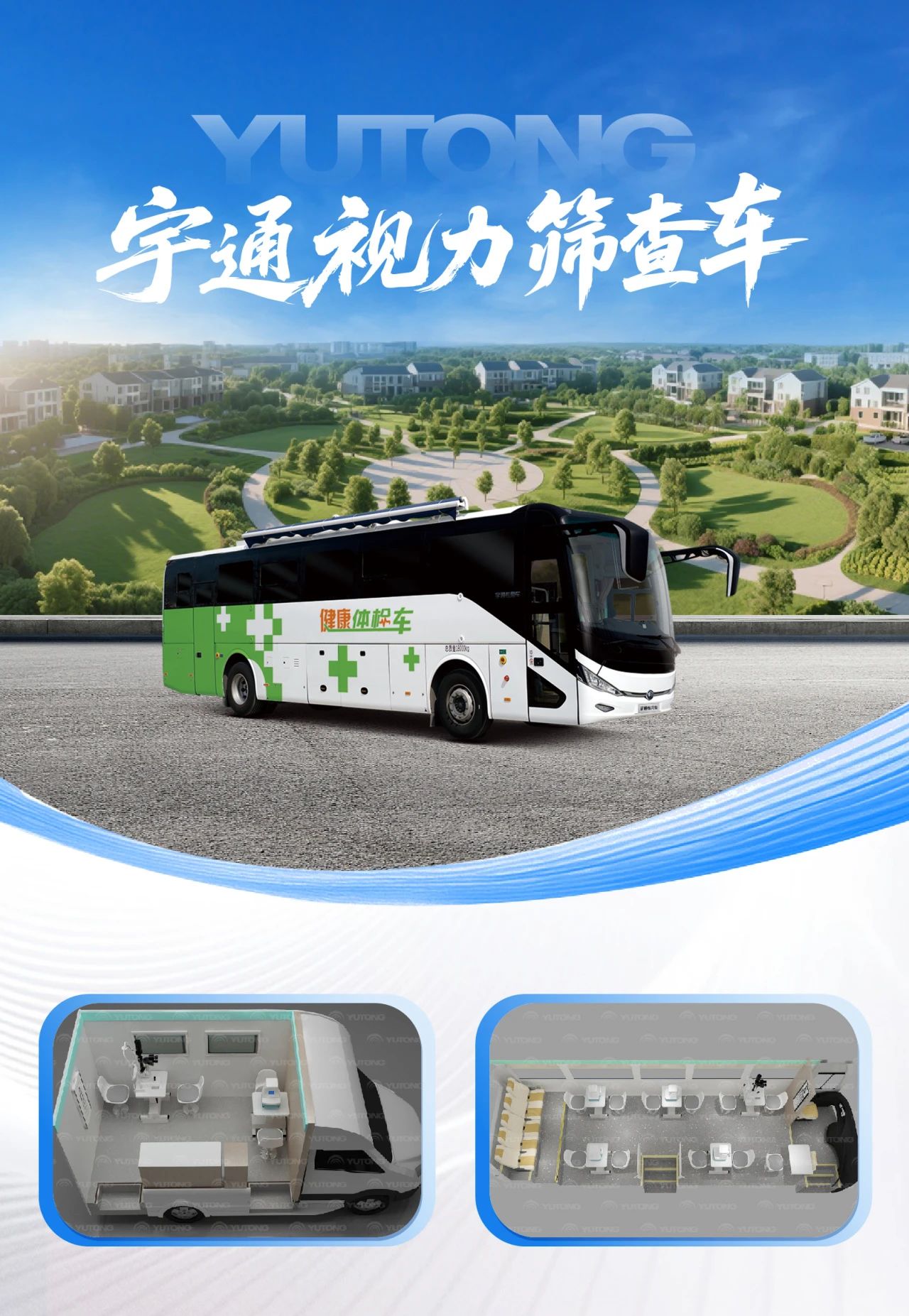 体检不用跑断腿！壹定发专科体检车健康守护“零距离”！